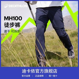 百亿补贴：迪卡侬 MH100 可拆卸速干长裤