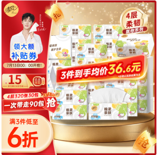 清风 抽纸4层30包就你卫生纸  整箱批发 4层 80抽*30包
