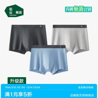 松山棉店 莫代尔男士内裤10A抑菌柔软亲肤透气四角平角裤弹力舒适 深灰+浅灰+蓝色 XL 145-160斤