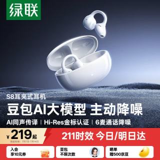 绿联 S8 蓝牙耳机 白色
