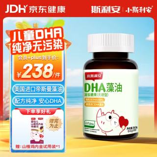 斯利安 小斯利安 儿童藻油dha 90粒