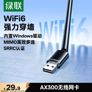 绿联 WiFi6 无线网卡 高增益天线