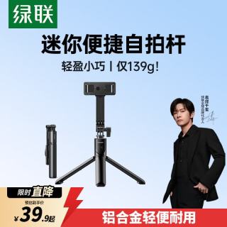 绿联 360度旋转 自拍杆三脚架 蓝牙遥控