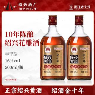 圣塔 绍兴黄酒花雕酒冬酿半干型老酒清爽型黄酒加饭酒料酒 500mL 2瓶 绍酒金十年16度