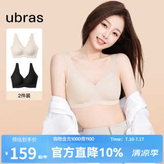 Ubras 无尺码舒适文胸罩  2件装  赠内衣专用洗衣片20片+粉色礼袋