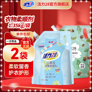 活力28 山茶花+晨间松林 柔顺剂 1.35kg*2袋 5.4斤 香氛柔软亲肤持久留香防静电