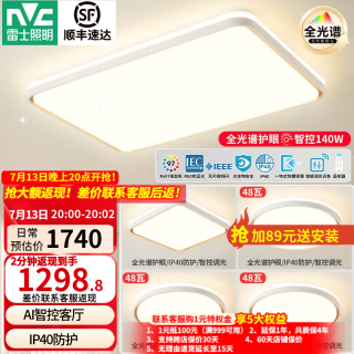 雷士 LED护眼吸顶灯 全光谱 多色温 20-30㎡