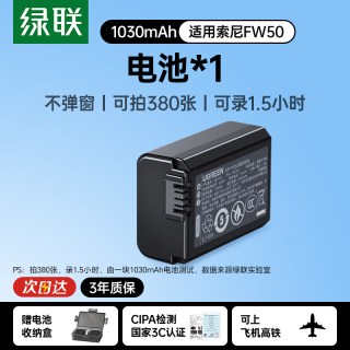 移动端：绿联 相机电池np-fw50适用于索尼sony ZVE10 a6400 a7m2 a6300 a7r2 s2 a6100 A5100 nex7充电器单反微单配件