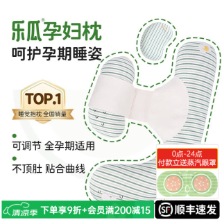 乐瓜 枕 U形护腰侧睡托腹 加大花生款 可拆洗
