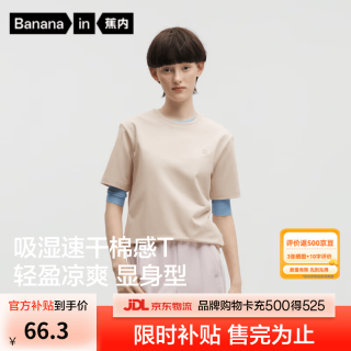 蕉内 速干棉感 男女同款短袖T恤