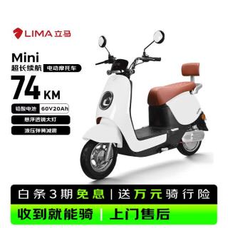 立马电动车 立马MINI 电动摩托车80KM超长续航60V20Ah铅酸电池电动车1200W电机 梦幻白
