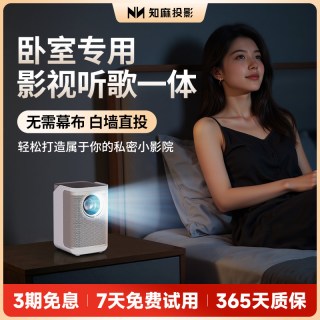 知麻 DIVA PRO 家庭影院投影机