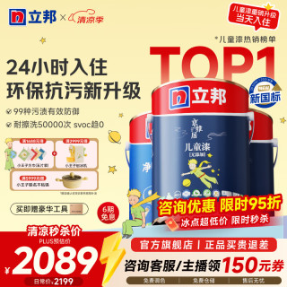 立邦 乳胶漆 小王子儿童漆内墙墙面漆刷墙漆涂料净味环保抗甲醛可调色 全新15L套装