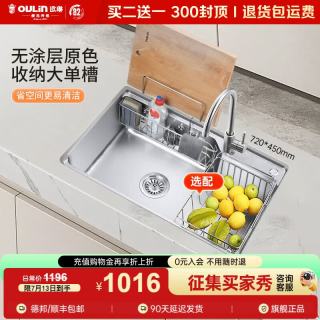 欧琳 厨房水槽大单槽台下盆洗菜盆一体盆304不锈钢洗碗槽水池717*447 收纳款配304不锈钢水龙头