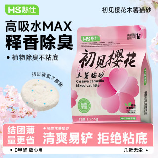 憨仕 纯木薯猫砂 植物樱花香 1.25kg*1袋 猫砂