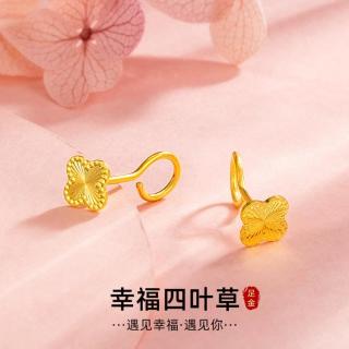 中国黄金 足金四叶草耳钉