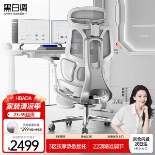黑白调 按摩加热 人体工学椅  E3 Pro+云白 转椅