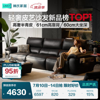 林氏家居 头层牛皮 真皮沙发