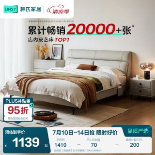林氏家居 现代真皮床 1.8米