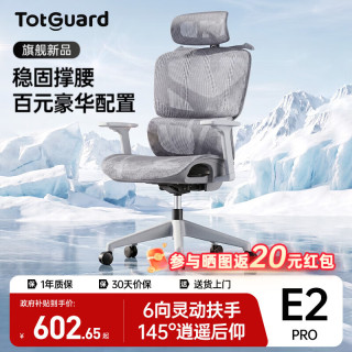 护童 E2Pro龙纹特网 6向扶手145度后仰 人体工学椅