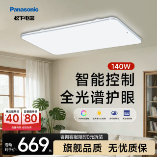 Panasonic HHXSX161 全光谱护眼 明畔Pro银边智控 吸顶灯