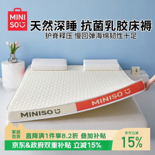 名创优品 记忆海绵天然抗菌乳胶床垫 1.5x2米