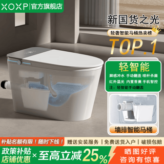 XOXP 星沃 V9+ 墙排式智能马桶 680mm*410mm*475mm 白色