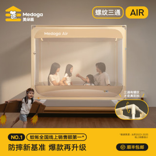美朵嘉 安睡舱2代Air防摔蚊帐架 A类抗菌 浅米色 1.8m床用 三开门支架帐