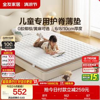 全友 护脊 儿童床垫