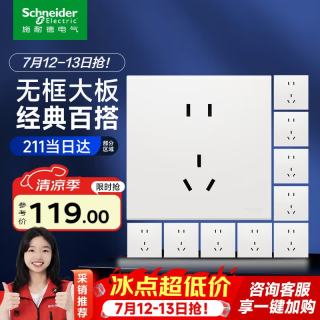 施耐德 开关插座面板