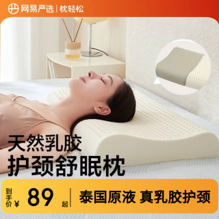 网易严选 泰国原液 93%天然乳胶枕灰色中枕59*39*8/10cm 灰色-高度8/10cm
