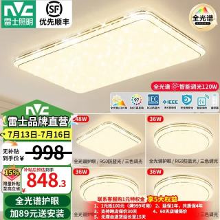 雷士 智能 LED吸顶灯  力荐客厅+卧室*4 20-30㎡（含） 多种色温