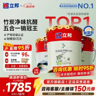 立邦 京雅居竹炭抗甲醛五合一内墙乳胶漆 54L套装(18L面漆*2+18L底漆)