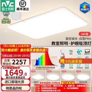 雷士 led智能吸顶灯全光谱护眼未来光简约客厅灯具IP50灯饰全屋白雪pro 智控Ra98未来光