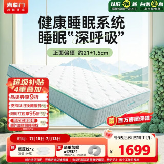 喜临门 光年护脊3.0 加硬护脊黄麻独立弹簧床垫 150*200cm