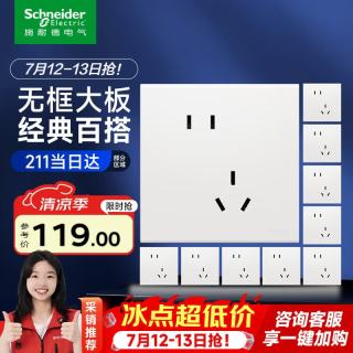 施耐德 开关插座面板