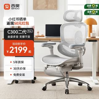 西昊 C300二代Pro/Lite人体工学椅电脑椅子办公椅电竞座椅