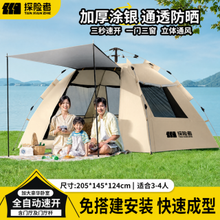探险者 帐篷户外便携式折叠露营装备全自动帐篷加厚防晒野营过夜防雨 3-4人银胶速开帐篷