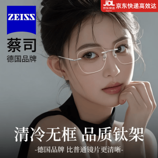 蔡司 8925钛架多边形无框 金色C4 配蔡司视特耐防蓝光1.60 套镜