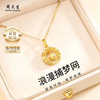 周大生 黄金项链 足金吊坠0.90-1g 10148746202797