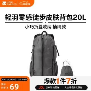 牧高笛 MOBIGARDEN）轻羽皮肤包 户外轻防水折叠背包城市通勤双肩包20L 云崖灰