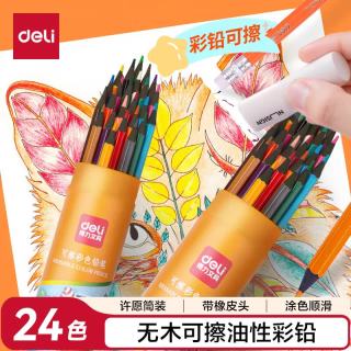 得力 DL 得力 deli 得力()24色六角杆皮头可擦彩铅(混)(24色/筒)学生绘画涂色画笔画具画材美术套装礼物7073-24色新年礼物