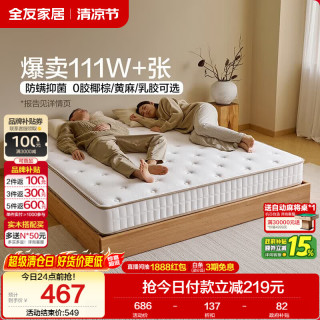全友 护脊 椰棕床垫 弹簧床垫  10-15cm（含） 软硬适中 120*200cm