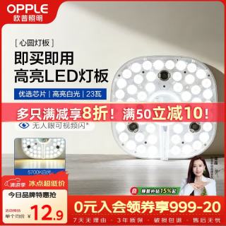 欧普照明 LED环形改造灯板 24W 白光