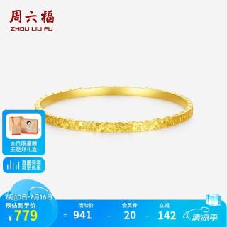 周六福 碎冰冰银手镯女爆闪黄金色镯子D1014856 56mm