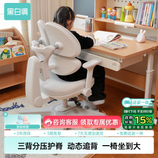黑白调 3背分压护脊 儿童学习椅 脚踏