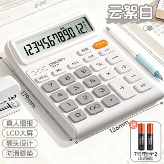 得力 语音计算器大按键财务计算器学生/办公用品12位大屏幕真人语音计算机 云絮白