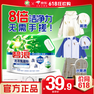 碧浪 洗衣免搓粉去渍除菌除螨纯净清香免搓洗衣粉可手洗机洗宿舍家用 免搓粉纯净清香2.1kg