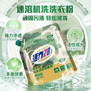 活力28 松木免搓洗衣粉 强效去渍除菌 850g*1袋