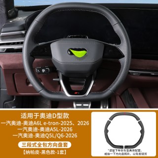 骉达 Audi 奥迪方向盘套奥迪D型款抗菌NAPA皮黑色